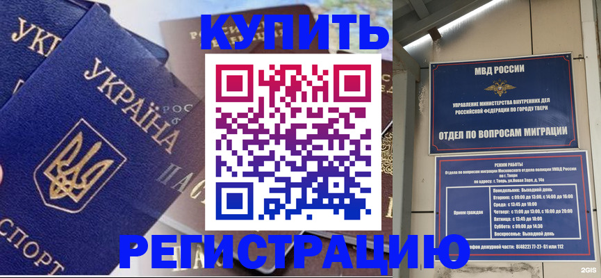 временная регистрация недорого в Новокубанске