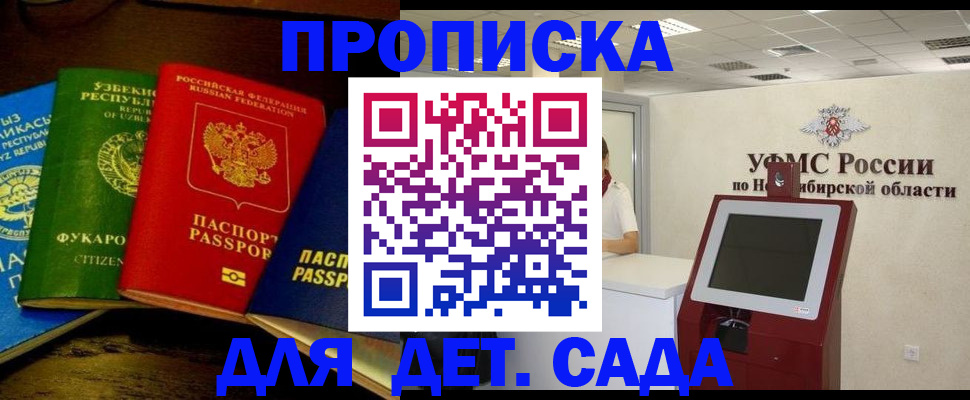 прописка для военкомата в Новокубанске