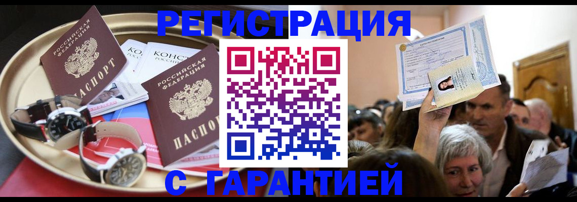 временная регистрация для школы в Новокубанске